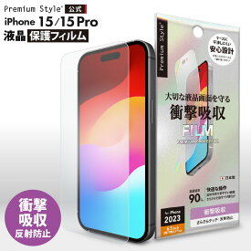 iPhone15 iPhone15Pro 液晶保護フィルム 衝撃吸収 アンチグレア 反射防止 さらさら 画面 液晶 スクリーン 画面保護 液晶保護 保護 フィルム シート iPhone 15 Pro iPhone15 Pro iPhone 15Pro アイフォン あいふぉん フィフティーン プロ iPhone15プロ