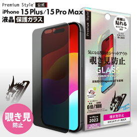 iPhone15Plus iPhone15ProMax 液晶保護ガラス 覗き見防止 ブラインド プライバシー 強化ガラス 耐衝撃 ドラゴントレイル 飛散防止 ラウンドエッジ 撥水 撥油 画面保護 液晶保護 保護 ガラスフィルム ガラス フィルム ガイドフレーム付 iPhone 15 Plus iPhone 15 ProMax