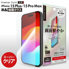 iPhone15Plus iPhone15ProMax 液晶保護ガラス スーパークリア 光沢 強化ガラス 飛散防止 ラウンドエッジ 撥水 撥油 スクリーン 画面保護 液晶保護 保護 ガラスフィルム ガラス フィルム iPhone 15 Plus iPhone15 Plus iPhone 15Plus iPhone 15 ProMax