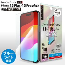 iPhone15Plus iPhone15ProMax 液晶保護ガラス ブルーライトカット ブルーライト カット 低減 光沢 強化ガラス 飛散防止 ラウンドエッジ 撥水 撥油 画面保護 液晶保護 保護 ガラスフィルム ガラス フィルム iPhone 15 Plus iPhone15 Plus iPhone 15Plus iPhone 15 ProMax