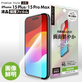 iPhone15Plus iPhone15ProMax 液晶保護フィルム 画像鮮明 クリア 光沢 画面 液晶 スクリーン 画面保護 液晶保護 保護 フィルム シート iPhone15 Plus iPhone 15Plus iPhone 15 Plus iPhone15 ProMax iPhone 15ProMax iPhone 15 ProMax