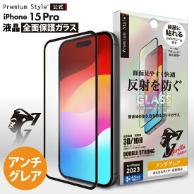 iPhone15Pro 液晶保護ガラス 全面保護 フルカバー アンチグレア 反射防止 ゴリラガラス 強化ガラス 耐衝撃 2度強化 飛散防止 撥水 撥油 スクリーン 画面保護 液晶保護 保護 ガラスフィルム ガラス フィルム ガイドフレーム付 iPhone15 Pro iPhone 15Pro iPhone 15 Pro