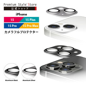 iPhone15 iPhone15Plus iPhone15Pro iPhone15ProMax カメラフルプロテクター カメラレンズカバー カメラレンズ カバー アルミ アルミニウム ブラック 黒 シルバー 銀色 プロテクター カメラカバー カメラレンズカバー カメラ レンズカバー レンズ フルカバー