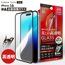 iPhone16 iPhone15 液晶保護ガラス 全面保護 フルカバー 光沢 クリア 透明 耐衝撃 強化ガラス AGC ドラゴントレイル 飛散防止 撥水 撥油 スクリーン 画面保護 液晶保護 液晶 画面 保護 ガラスフィルム ガラス フィルム iPhone 16 15