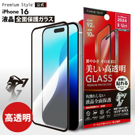 iPhone16 iPhone15 液晶保護ガラス 全面保護 フルカバー 光沢 クリア 透明 耐衝撃 強化ガラス ゴリラガラス 飛散防止 撥水 撥油 スクリーン 画面保護 液晶保護 液晶 画面 保護 ガラスフィルム ガラス フィルム iPhone 16 15