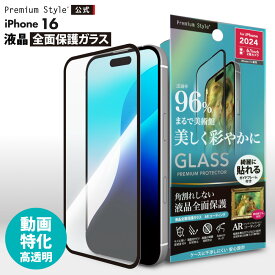 iPhone16 iPhone15 液晶保護ガラス 全面保護 フルカバー クリア 透明 AR 強化ガラス 飛散防止 撥水 撥油 スクリーン 画面保護 液晶保護 液晶 画面 保護 ガラスフィルム ガラス フィルム iPhone 16 15
