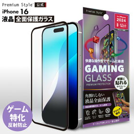 iPhone16 iPhone15 液晶保護ガラス 全面保護 フルカバー アンチグレア 反射防止 指紋防止 強化ガラス 飛散防止 撥水 撥油 スクリーン 画面保護 液晶保護 液晶 画面 保護 ガラスフィルム ガラス フィルム iPhone 16 15