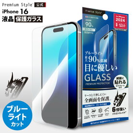 iPhone16 iPhone15 iPhone15Pro 液晶保護ガラス 光沢 クリア 透明 ブルーライトカット ブルーライト 低減 耐衝撃 強化ガラス AGC ドラゴントレイル 飛散防止 撥水 撥油 スクリーン 画面保護 液晶保護 液晶 画面 保護 ガラスフィルム ガラス フィルム
