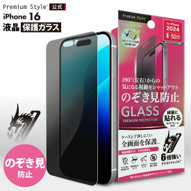 iPhone16 iPhone15 iPhone15Pro 液晶保護ガラス 光沢 覗き見防止 のぞき見防止 プライバシー ブラインド 耐衝撃 強化ガラス AGC ドラゴントレイル 飛散防止 撥水 撥油 スクリーン 画面保護 液晶保護 液晶 画面 保護 ガラスフィルム ガラス フィルム