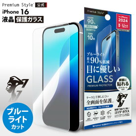 iPhone16 iPhone15 iPhone15Pro 液晶保護ガラス 光沢 クリア 透明 ブルーライトカット ブルーライト 低減 耐衝撃 強化ガラス ゴリラガラス 飛散防止 撥水 撥油 スクリーン 画面保護 液晶保護 液晶 画面 保護 ガラスフィルム ガラス フィルム