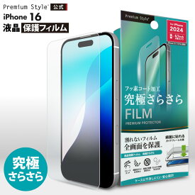 iPhone16 iPhone15 iPhone15Pro 液晶保護フィルム アンチグレア 反射防止 指紋防止 さらさら 画面 液晶 スクリーン 画面保護 液晶保護 保護 フィルム シート iPhone 16 iPhone 15 Pro iPhone 15Pro iPhone15 Pro