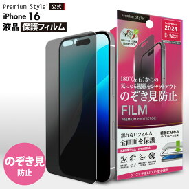iPhone16 iPhone15 iPhone15Pro 液晶保護フィルム 覗き見防止 のぞき見防止 プライバシー ブラインド アンチグレア 反射防止 指紋防止 画面 液晶 スクリーン 画面保護 液晶保護 保護 フィルム シート iPhone 16 iPhone 15 Pro iPhone 15Pro iPhone15 Pro