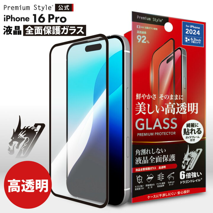 楽天市場】iPhone16Pro 液晶保護ガラス 全面保護 フルカバー 光沢 