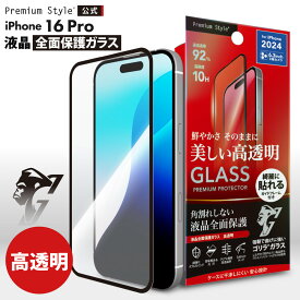 iPhone16Pro 液晶保護ガラス 全面保護 フルカバー 光沢 クリア 透明 耐衝撃 強化ガラス ゴリラガラス 飛散防止 撥水 撥油 スクリーン 画面保護 液晶保護 液晶 画面 保護 ガラスフィルム ガラス フィルム iPhone 16 Pro iPhone16 Pro iPhone 16Pro