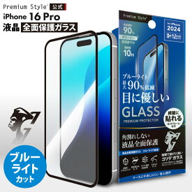 iPhone16Pro 液晶保護ガラス 全面保護 フルカバー 光沢 クリア 透明 ブルーライトカット ブルーライト 低減 耐衝撃 強化ガラス ゴリラガラス 飛散防止 撥水 撥油 スクリーン 画面保護 液晶保護 液晶 画面 保護 ガラスフィルム ガラス フィルム iPhone 16 Pro