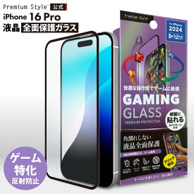 iPhone16Pro 液晶保護ガラス 全面保護 フルカバー アンチグレア 反射防止 指紋防止 強化ガラス 飛散防止 撥水 撥油 スクリーン 画面保護 液晶保護 液晶 画面 保護 ガラスフィルム ガラス フィルム iPhone 16 Pro iPhone16 Pro iPhone 16Pro