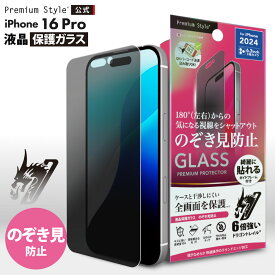 iPhone16Pro 液晶保護ガラス 光沢 覗き見防止 のぞき見防止 プライバシー ブラインド 耐衝撃 強化ガラス AGC ドラゴントレイル 飛散防止 撥水 撥油 スクリーン 画面保護 液晶保護 液晶 画面 保護 ガラスフィルム ガラス フィルム iPhone 16 Pro iPhone16 Pro iPhone 16Pro