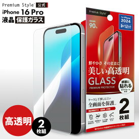 iPhone16Pro 液晶保護ガラス 光沢 クリア 透明 2枚入り 強化ガラス 飛散防止 撥水 撥油 スクリーン 画面保護 液晶保護 液晶 画面 保護 ガラスフィルム ガラス フィルム iPhone 16 Pro iPhone16 Pro iPhone 16Pro