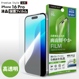 iPhone16Pro 液晶保護フィルム 光沢 クリア 透明 画面 液晶 スクリーン 画面保護 液晶保護 保護 フィルム シート iPhone 16 Pro iPhone16 Pro iPhone 16Pro