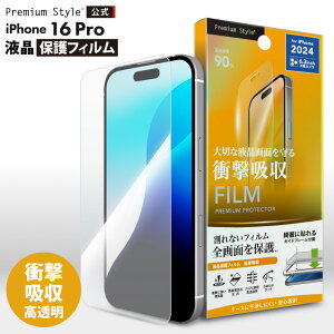 iPhone16Pro 液晶保護フィルム 衝撃吸収 光沢 クリア 透明 画面 液晶 スクリーン 画面保護 液晶保護 保護 フィルム シート iPhone 16 Pro iPhone16 Pro iPhone 16Pro
