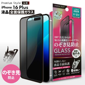 iPhone16Plus iPhone15Plus 液晶保護ガラス 全面保護 フルカバー 光沢 覗き見防止 のぞき見防止 プライバシー ブラインド 耐衝撃 強化ガラス AGC ドラゴントレイル 飛散防止 撥水 撥油 スクリーン 画面保護 液晶保護 液晶 画面 保護 ガラスフィルム ガラス フィルム