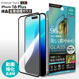 iPhone16Plus iPhone15Plus 液晶保護ガラス 全面保護 フルカバー クリア 透明 AR 強化ガラス 飛散防止 撥水 撥油 スクリーン 画面保護 液晶保護 液晶 画面 保護 ガラスフィルム ガラス フィルム