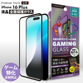 iPhone16Plus iPhone15Plus 液晶保護ガラス 全面保護 フルカバー アンチグレア 反射防止 指紋防止 強化ガラス 飛散防止 撥水 撥油 スクリーン 画面保護 液晶保護 液晶 画面 保護 ガラスフィルム ガラス フィルム