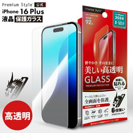 iPhone16Plus iPhone15Plus iPhone15ProMax 液晶保護ガラス 光沢 クリア 透明 耐衝撃 強化ガラス AGC ドラゴントレイル 飛散防止 撥水 撥油 スクリーン 画面保護 液晶保護 液晶 画面 保護 ガラスフィルム ガラス フィルム