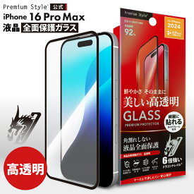 iPhone16ProMax 液晶保護ガラス 全面保護 フルカバー 光沢 クリア 透明 耐衝撃 強化ガラス AGC ドラゴントレイル 飛散防止 撥水 撥油 スクリーン 画面保護 液晶保護 液晶 画面 保護 ガラスフィルム ガラス フィルム iPhone 16 Pro Max