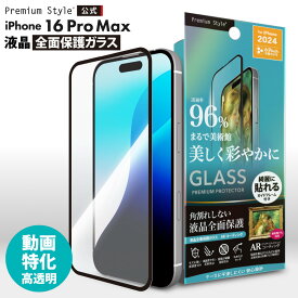 iPhone16ProMax 液晶保護ガラス 全面保護 フルカバー クリア 透明 AR 強化ガラス 飛散防止 撥水 撥油 スクリーン 画面保護 液晶保護 液晶 画面 保護 ガラスフィルム ガラス フィルム iPhone 16 Pro Max
