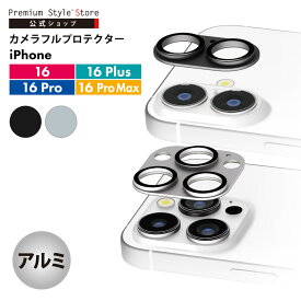 iPhone16 iPhone16Pro iPhone16Plus iPhone16ProMax カメラフルプロテクター カメラレンズカバー ブラック シルバー 黒 銀色 アルミニウム アルミ 強化ガラス カメラレンズ カバー プロテクター カメラカバー カメラ レンズカバー レンズ 全面保護 フルカバー