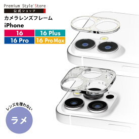 iPhone16 iPhone16Pro iPhone16Plus iPhone16ProMax カメラレンズフレーム カメラプロテクター カメラレンズカバー ラメ キラキラ クリア 透明 カメラレンズ カバー プロテクター カメラカバー カメラ レンズカバー レンズ
