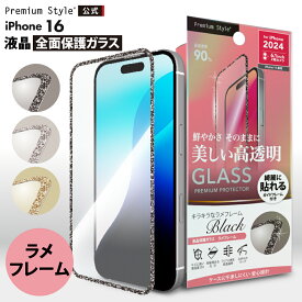 iPhone16 iPhone15 液晶保護ガラス 全面保護 フルカバー 光沢 クリア 透明 強化ガラス ラメフレーム ブラック シルバー ゴールド 黒 銀色 金色 飛散防止 撥水 撥油 スクリーン 画面保護 液晶保護 液晶 画面 保護 ガラスフィルム ガラス フィルム iPhone 16 15