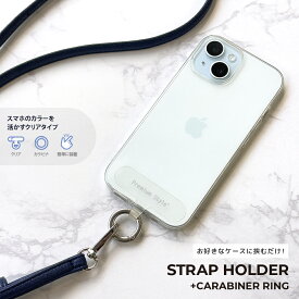 ストラップホルダー カラビナリング付き ブラック シルバー ゴールド クリア 黒 銀色 金色 透明 スマートフォン スマホ iPhone アイフォン アイホン Android アンドロイド 挟む 挟むだけ 後付け ストラップ ホルダー 金具 アタッチメント