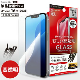iPhone16e iPhone14 iPhone13 iPhone13Pro 液晶保護ガラス 全面保護 フルカバー 光沢 クリア 透明 耐衝撃 強化ガラス AGC ドラゴントレイル 飛散防止 撥水 撥油 ラウンドエッジ スクリーン 画面保護 液晶保護 画面 液晶 保護 ガラスフィルム ガラス フィルム