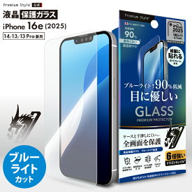 iPhone16e iPhone14 iPhone13 iPhone13Pro 液晶保護ガラス 全面保護 フルカバー 光沢 クリア 透明 ブルーライトカット ブルーライト 低減 耐衝撃 強化ガラス AGC ドラゴントレイル スクリーン 画面保護 液晶保護 画面 液晶 保護 ガラスフィルム ガラス フィルム