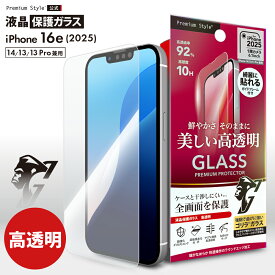 iPhone16e iPhone14 iPhone13 iPhone13Pro 液晶保護ガラス 全面保護 フルカバー 光沢 クリア 透明 耐衝撃 強化ガラス ゴリラガラス 飛散防止 撥水 撥油 ラウンドエッジ スクリーン 画面保護 液晶保護 画面 液晶 保護 ガラスフィルム ガラス フィルム