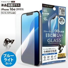 iPhone16e iPhone14 iPhone13 iPhone13Pro 液晶保護ガラス 全面保護 フルカバー 光沢 クリア 透明 ブルーライトカット ブルーライト 低減 耐衝撃 強化ガラス ゴリラガラス スクリーン 画面保護 液晶保護 画面 液晶 保護 ガラスフィルム ガラス フィルム