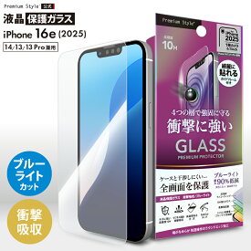 iPhone16e iPhone14 iPhone13 iPhone13Pro 液晶保護ガラス 全面保護 フルカバー 光沢 ブルーライトカット ブルーライト 低減 耐衝撃 衝撃吸収 強化ガラス スクリーン 画面保護 液晶保護 画面 液晶 保護 ガラスフィルム ガラス フィルム