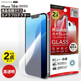 iPhone16e 液晶全面保護ガラス カメラプロテクター セット