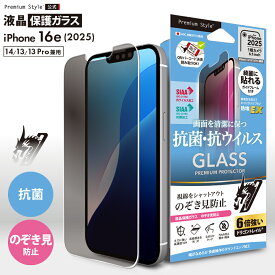 iPhone16e iPhone14 iPhone13 iPhone13Pro 液晶保護ガラス 光沢 抗菌 抗ウイルス 覗き見防止 のぞき見防止 プライバシー ブラインド 耐衝撃 強化ガラス AGC ドラゴントレイル スクリーン 画面保護 液晶保護 画面 液晶 保護 ガラスフィルム ガラス フィルム
