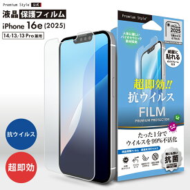 iPhone16e iPhone14 iPhone13 iPhone13Pro 液晶保護フィルム アンチグレア 反射防止 指紋防止 さらさら 抗菌 抗ウイルス 液晶保護 液晶 保護 フィルム シート