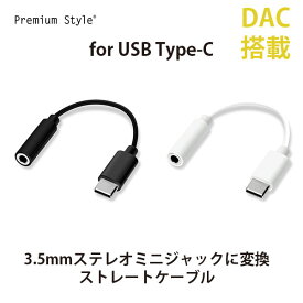 USB Type-C イヤホンジャック イヤホン ヘッドホン 変換アダプタ ステレオ 3.5mmイヤホン 3.5mm ステレオミニジャック ステレオミニプラグ 3.5mmミニプラグ USB-C USBC タイプC タイプシー 変換アダプター 変換ケーブル 音声変換 イヤホン変換 アダプタ ケーブル