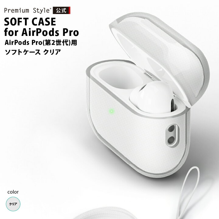 楽天市場】AirPods Pro 第2世代 カバー ケース クリア 透明 抗菌 
