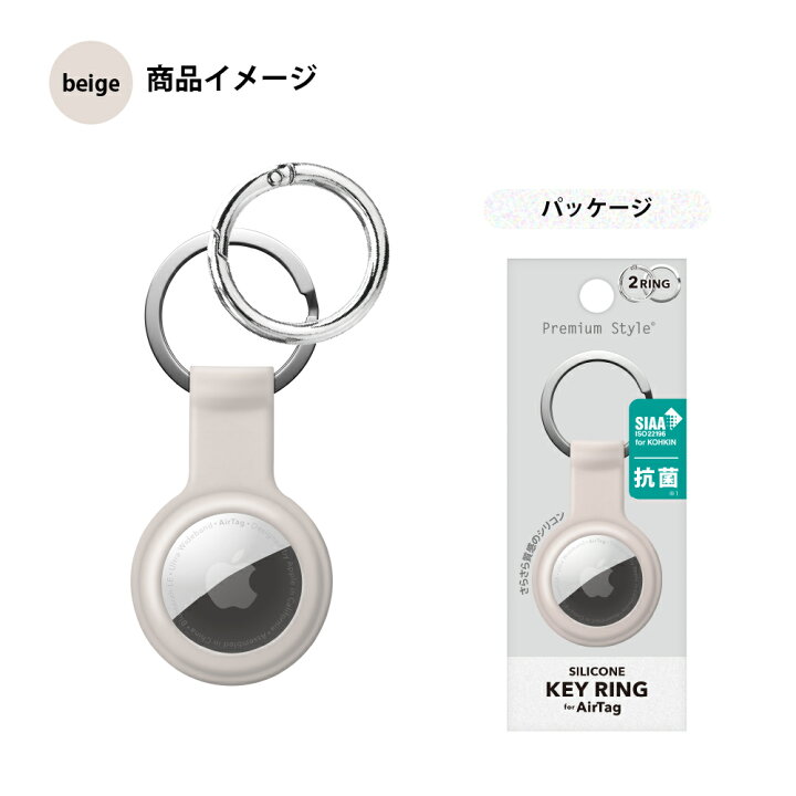 楽天市場】AirTag用 抗菌シリコンキーリング【airtag AirTag エアタグ アップル Apple スマホアクセサリー 紛失防止 エアタグケース】 : Premium Style Store 楽天市場】AirTag用 抗菌シリコンキーリング【airtag AirTag エアタグ アップル Apple スマホアクセサリー 紛失防止 エアタグケース】 : Premium Style Store