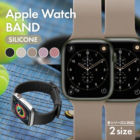 Apple Watch アップルウォッチ バンド ベルト シリコン ブラック アイボリー ベージュ パープル ピンク 黒 肌色 紫 桃色 くすみカラー ニュアンスカラー シンプル 無地 38mm 40mm 41mm 42mm 44mm 45mm 49mm Ultra2 Ultra SE2 SE Series 9 8 7 6 5 4 3 2 1
