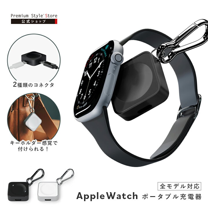 楽天市場】Apple Watch 用 持ち歩ける ポータブル ワイヤレス 充電器 
