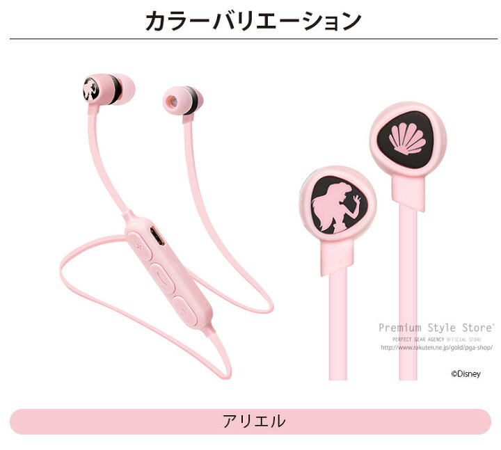 楽天市場 Bluetooth 4 1搭載 ワイヤレスステレオイヤホン Disney ディズニー プリンセス リトルマーメイド Ariel アリエル Rapunzel ラプンツェル ブルートゥース イヤフォン 音楽 ミュージック ハンズフリー 可愛い Premium Style Store