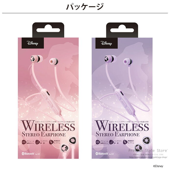 楽天市場 Bluetooth 4 1搭載 ワイヤレスステレオイヤホン Disney ディズニー プリンセス リトルマーメイド Ariel アリエル Rapunzel ラプンツェル ブルートゥース イヤフォン 音楽 ミュージック ハンズフリー 可愛い Premium Style Store