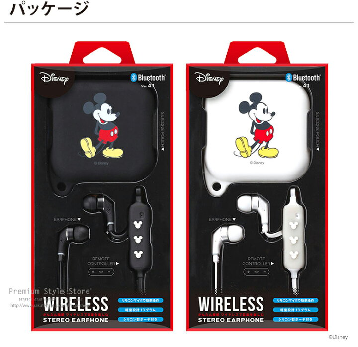 楽天市場 ワイヤレスイヤホンデ ステレオ ィズニー キャラクター Bluetooth 4 1 シリコンポーチ付き Disney ミッキーマウス ブルートゥース ハンズフリー 着信 通話 音楽再生 スマホ カナル型 ホワイト ブラック リモコン テレワーク 在宅 お家時間 リモートワーク